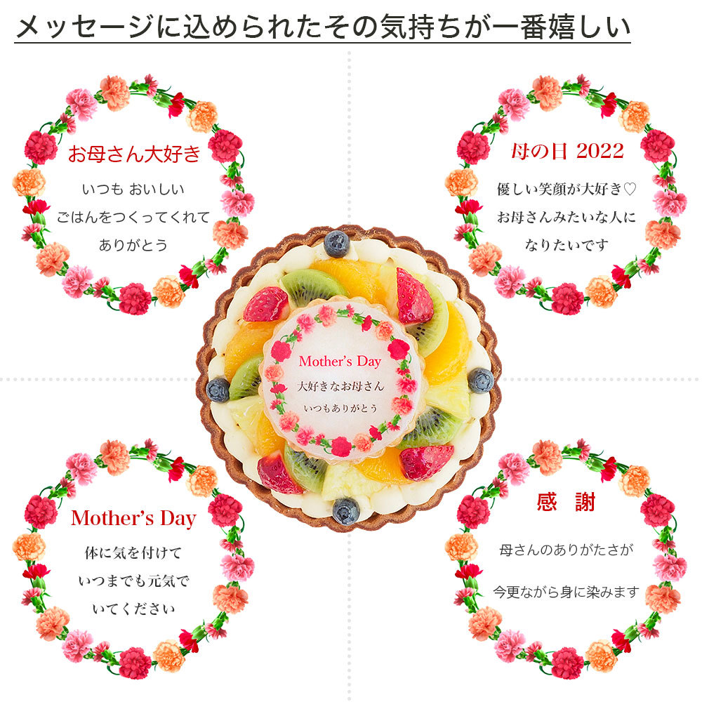 母の日ケーキ カーネーション メッセージ入りフルーツタルト 6号 敬老の日 ギフト Tart 6 Mother Cake Express 通販 Yahoo ショッピング