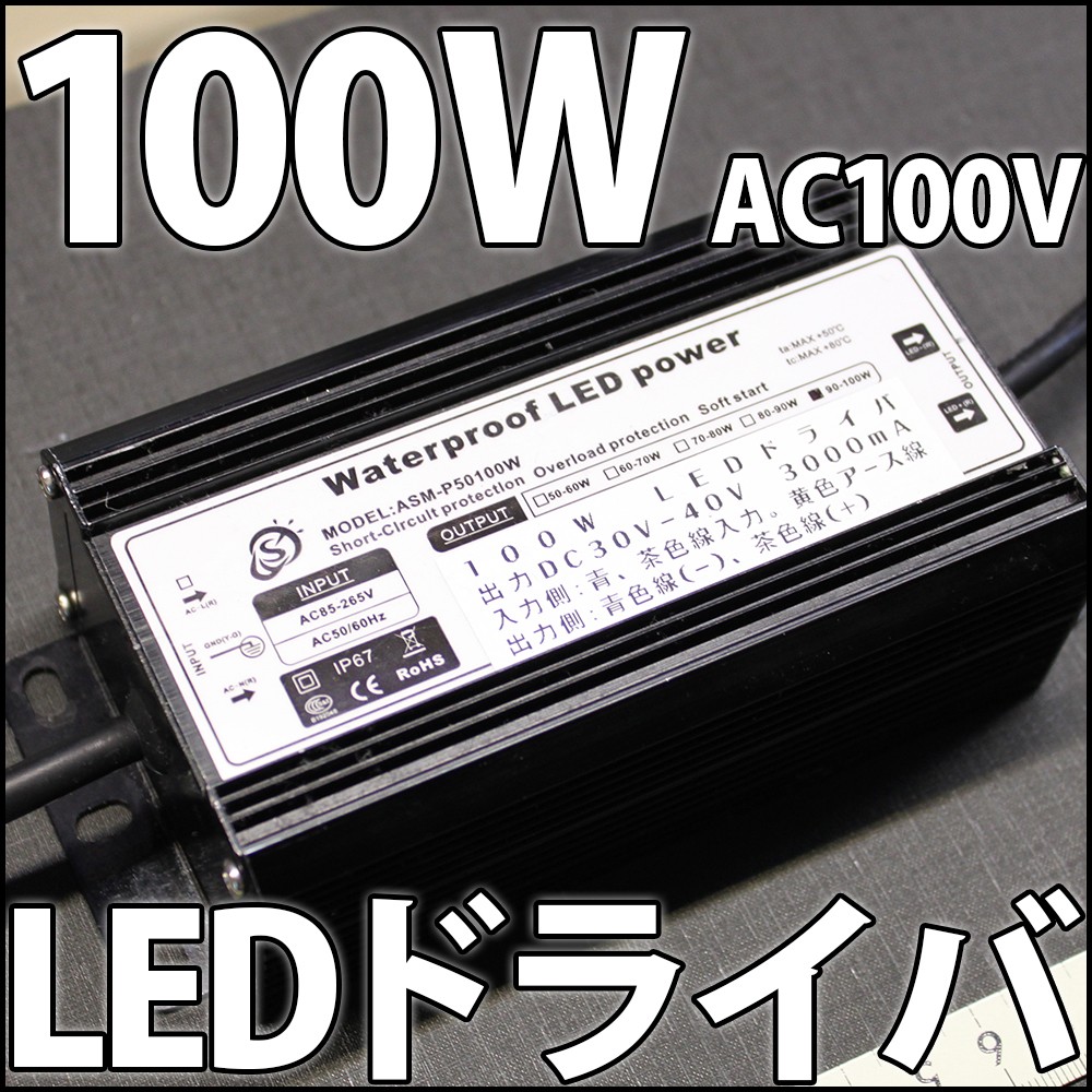 100W high power LED for alternating current AC 100V-200V IP65 waterproof * dustproof LED Driver power supply . electric current with function (1W 3W 10W 20W 50W LED also use possible ) LED