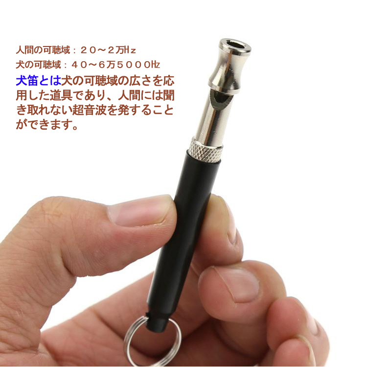 犬笛 超音波ホイッスル クリッカー 高周波 高低音調整可能 ペット用品 トレーニング トレーニングホイッスル お散歩グッズ 贈る結婚祝い 超高音 お出かけ