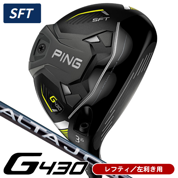 PING G430 SFT フェアウェイウッド 左用［ALTA J CB BLACK］