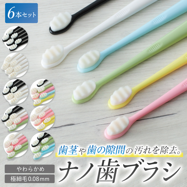  nano toothbrush soft .6 pcs set [ tooth stem . scratch attaching not nano toothbrush ] | thin type head . improvement! new model appearance did | wide toothbrush super superfine wool toothbrush 