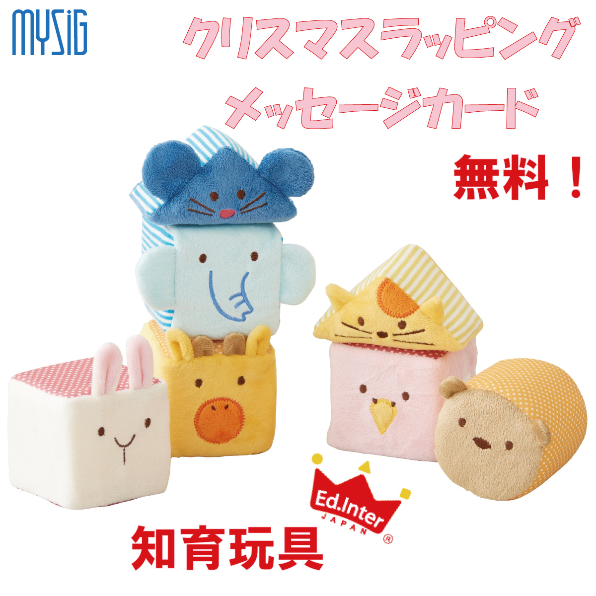 エド・インター エド・インター ふわふわアニマルブロック 知育玩具の商品画像