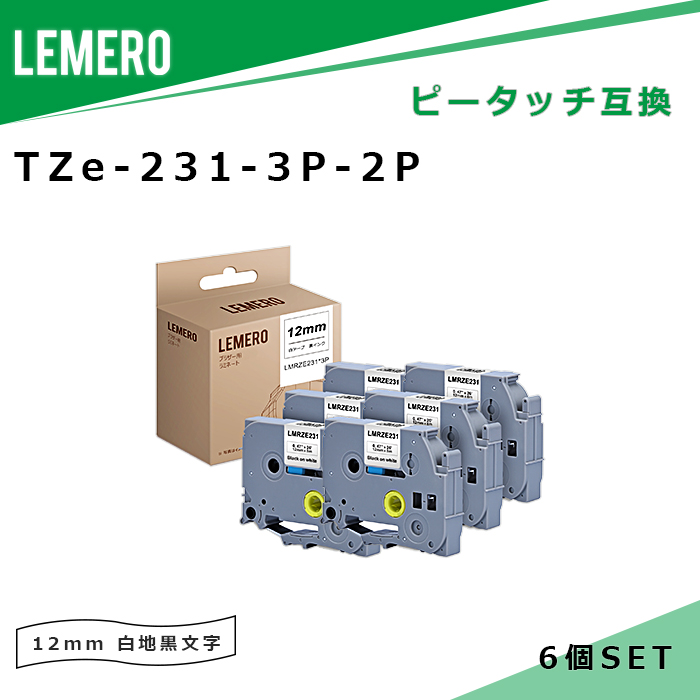 LEMERO ブラザー用 ラミネート ピータッチ互換 TZe231-3P 12mm（白地黒文字）×2個（計6個） ラベルプリンター、ラベルライターの商品画像