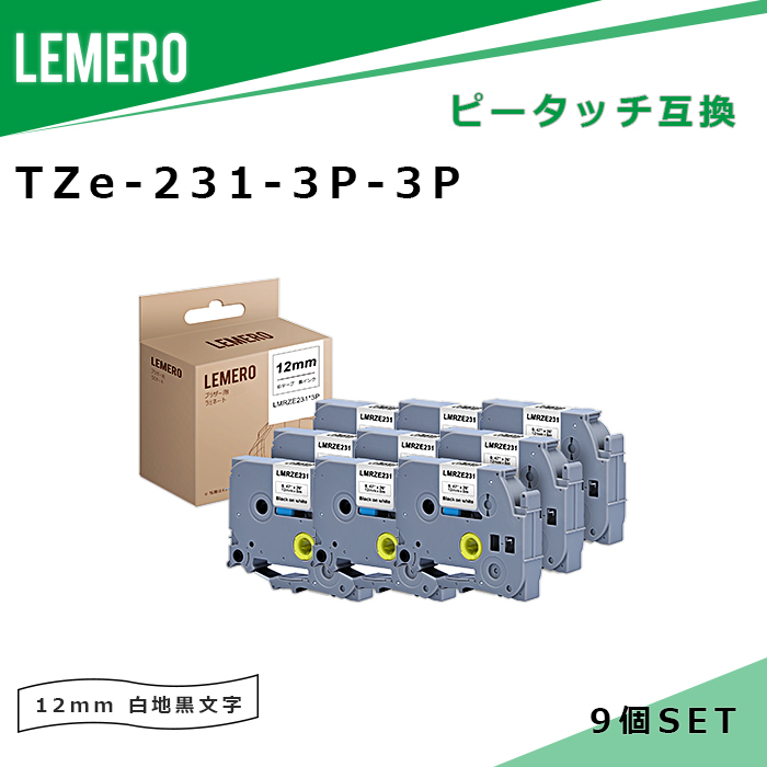 LEMERO ブラザー用 ラミネート ピータッチ互換 TZe231-3P 12mm（白地黒文字）×3個（計9個） ラベルプリンター、ラベルライターの商品画像