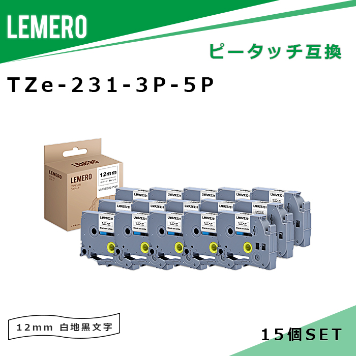 LEMERO ブラザー用 ラミネート ピータッチ互換 TZe231-3P 12mm（白地黒文字）×5個（計15個） ラベルプリンター、ラベルライターの商品画像
