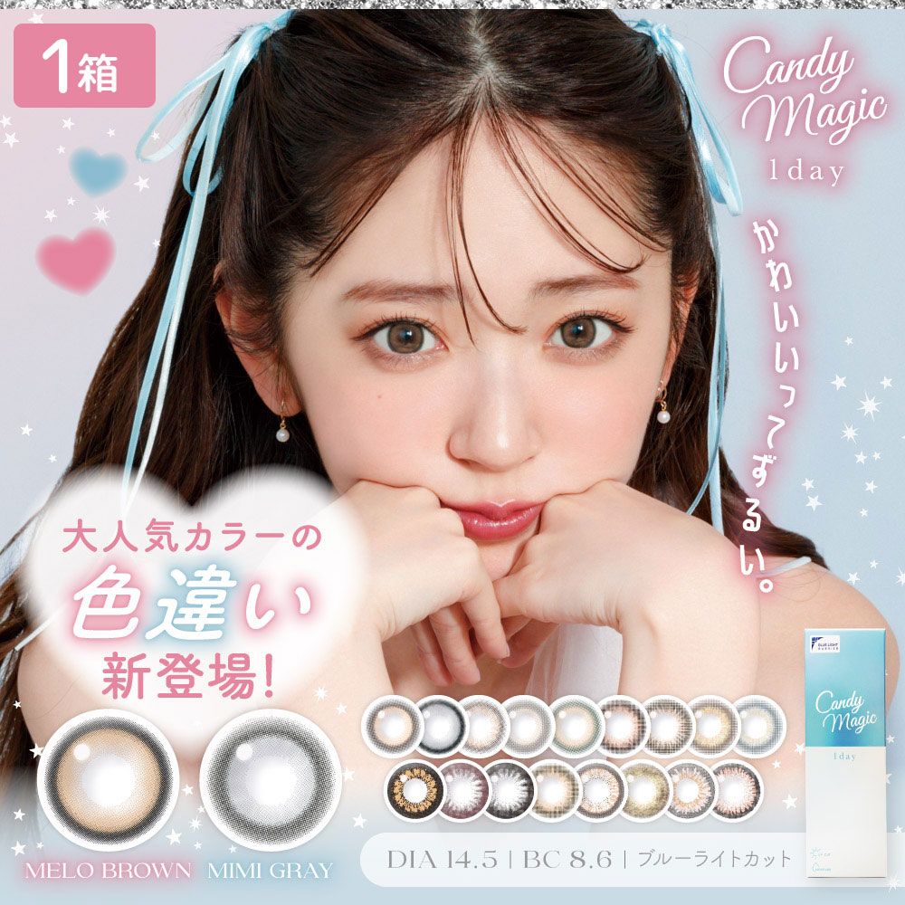 Lcode Lcode キャンディーマジック ブルーライトカット ワンデー カラー各種 10枚入り 1箱 candymagic カラーコンタクトレンズの商品画像