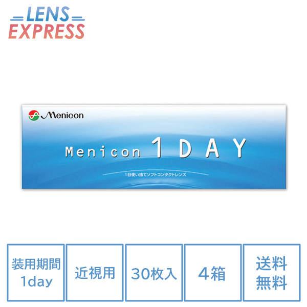メニコン メニコンワンデー 近視用 30枚入り 4箱