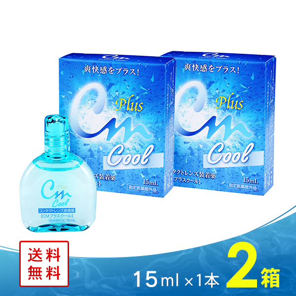 CMプラスクール 15ml×1本の商品画像