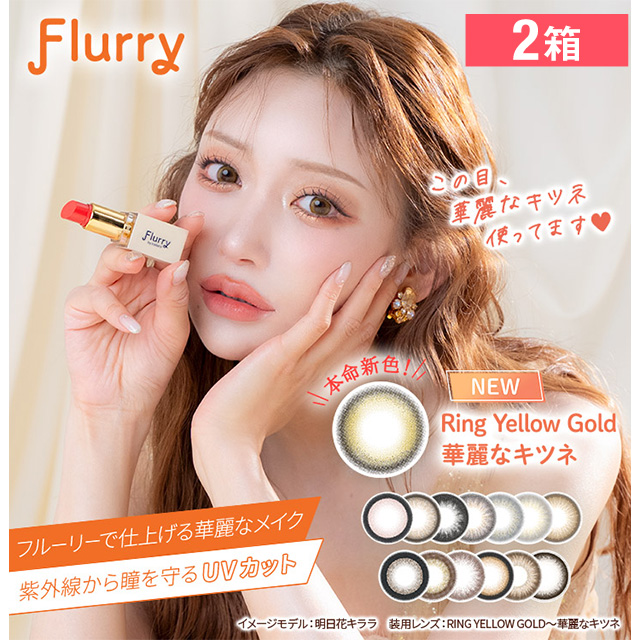 Wscale フルーリー バイ カラーズ ワンデー カラー選択 10枚入り 2箱