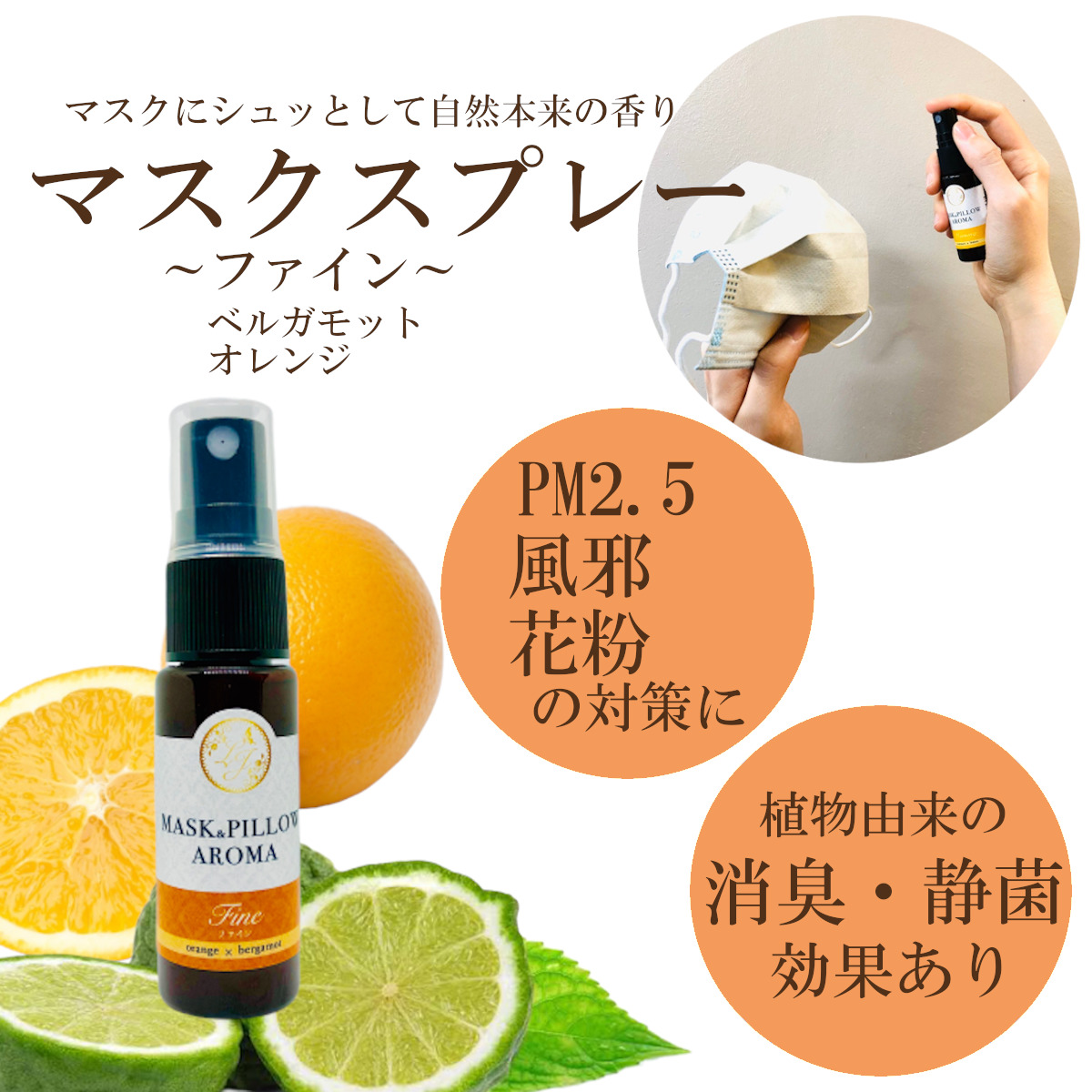 { mask & pillow aroma }[ fine ] orange bergamot .. citrus Verga p ton free cold pollen measures deodorization quiet . aroma . oil box less profit mail order 