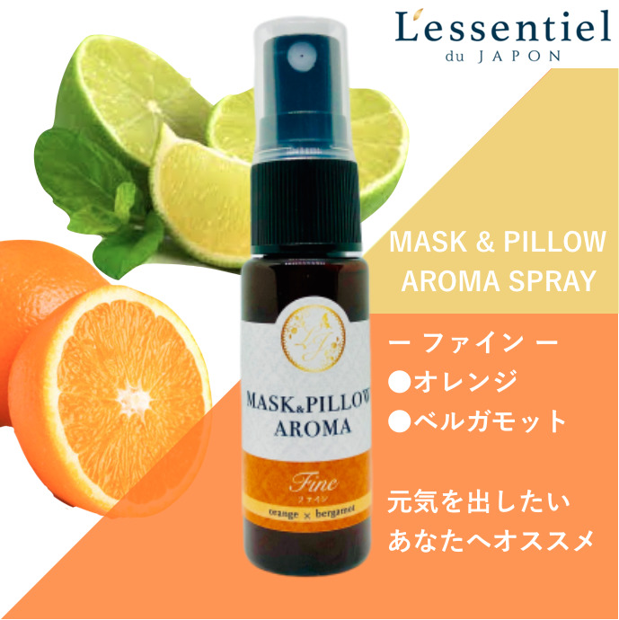{ mask & pillow aroma }[ fine ] orange bergamot .. citrus Verga p ton free cold pollen measures deodorization quiet . aroma . oil box less profit mail order 