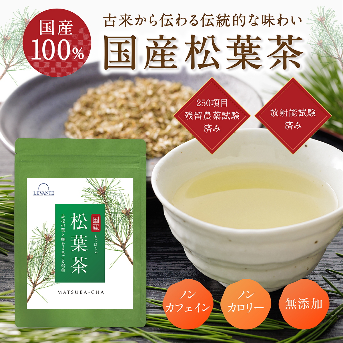 レバンテ 国産松葉茶 30包 × 1袋 健康茶の商品画像