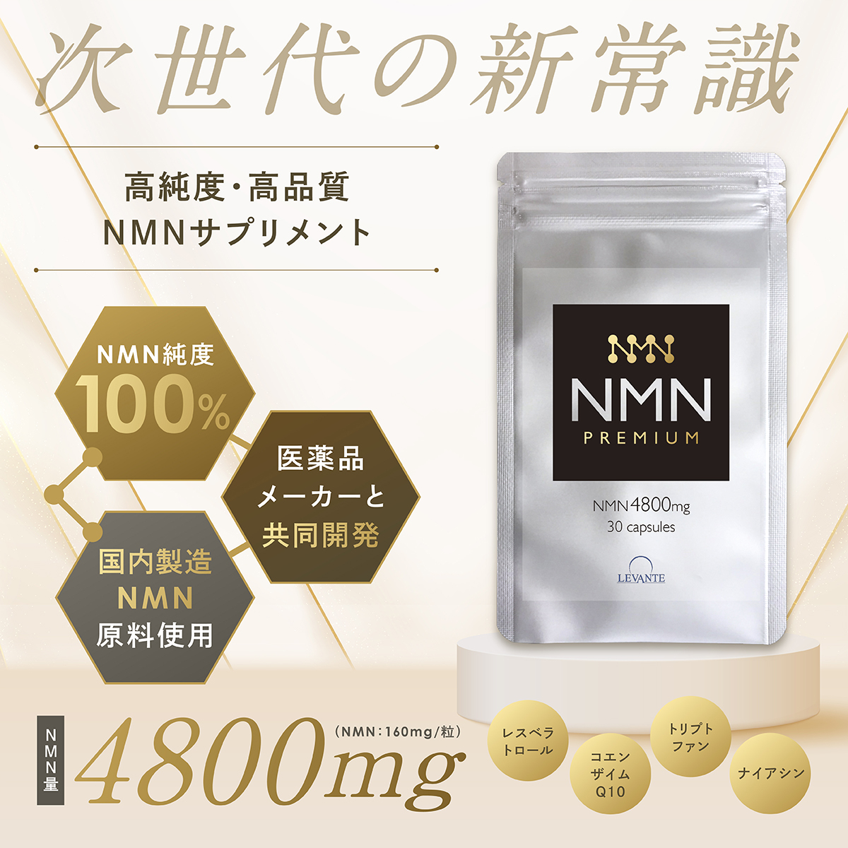 [ ingredient amount analysis settled ] NMN supplement made in Japan 4800mg 1 months minute high purity 100% restoration type coenzyme Q10 Levante nmn supplement beauty F