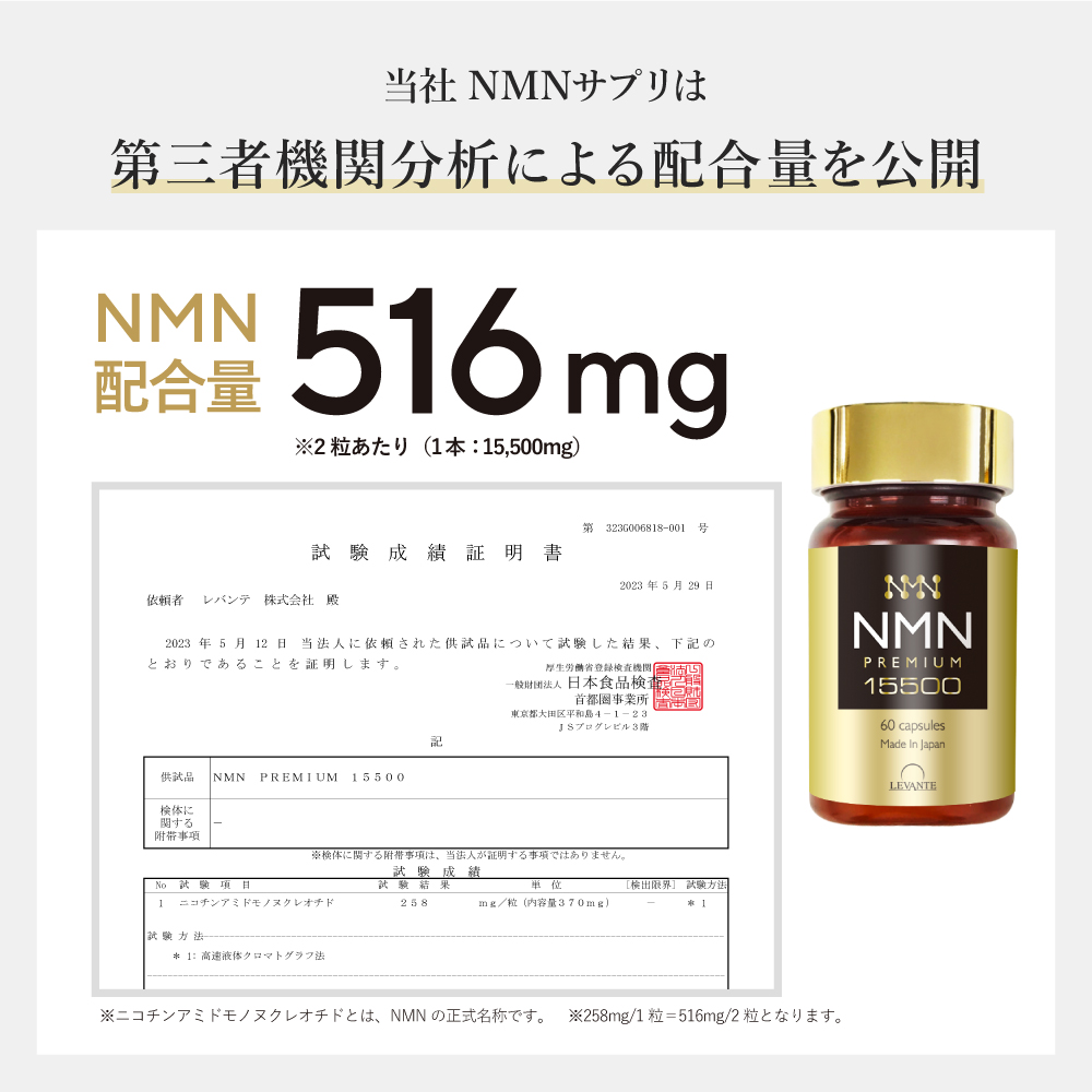 [ ingredient amount analysis settled ] NMN supplement 15500 Levante made in Japan single goods purity 100% NMN15500mg 1 months minute restoration type coenzyme Q10 beauty supplement F