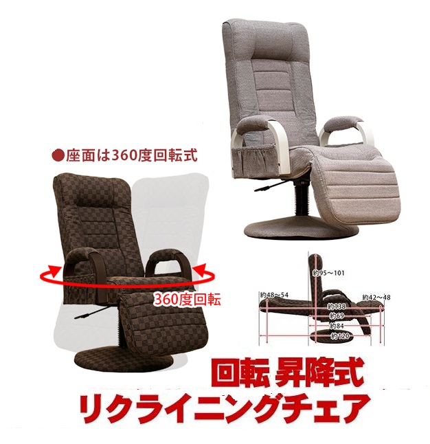 サカベ 昇降式 リクライニングチェア W570×D690~1380×H530 サカベ 昇降式 リクライニングチェア W570×D690~1380×H530