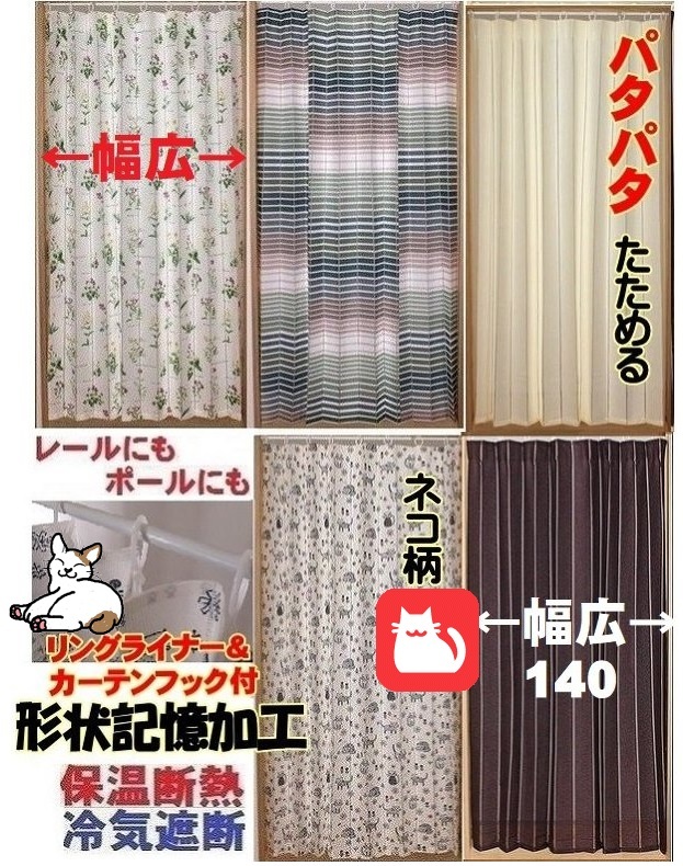 2way wide width accordion curtain patapata divider wide partition long noren .. pattern / floral print / border / plain cat Noren heat insulation / cold . blocking / insulation 