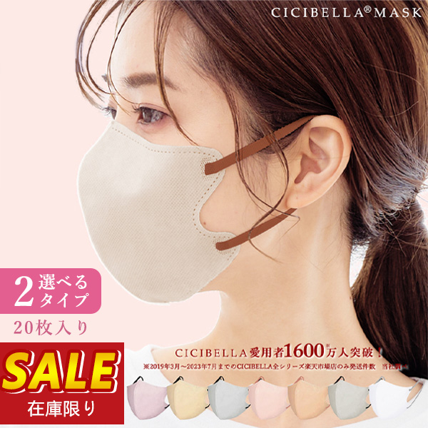 [ cold sensation mask addition! height appraisal ]20 sheets .... solid mask non-woven bai color mask small face mask sisibela3d mask color trout . easy to do mask contact cold sensation disposable 