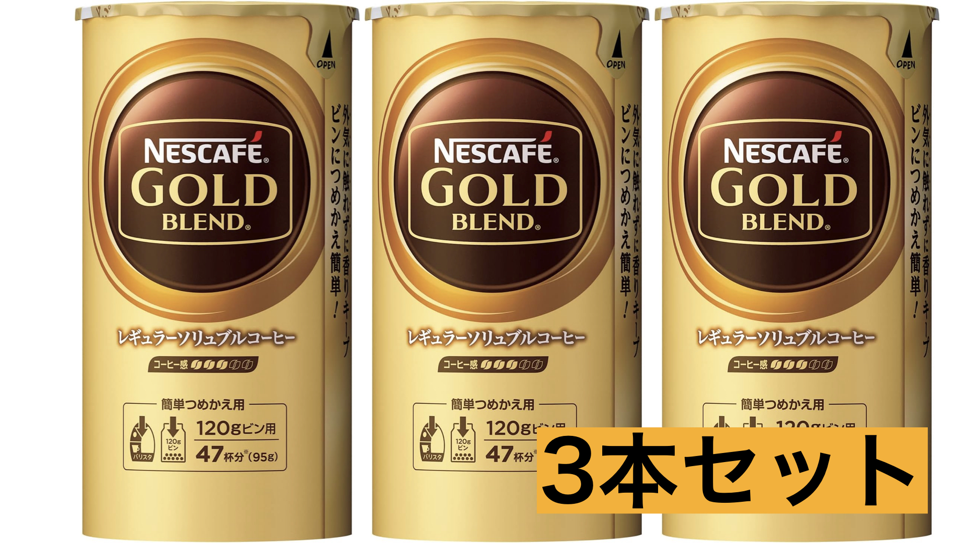 ネスカフェ ゴールドブレンド エコ＆システムパック 95g×3の商品画像
