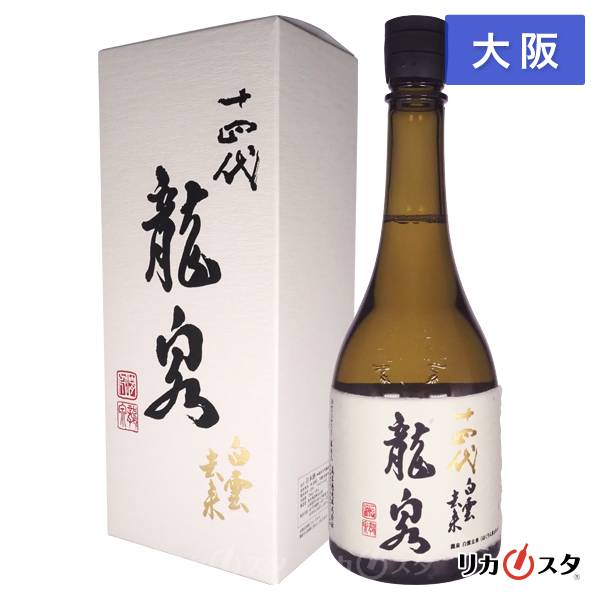 十四代 純米大吟醸 龍泉 白雲去来 720mlびん 1本の商品画像