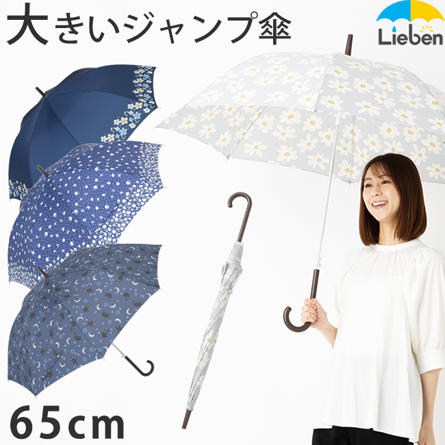 リーベン 大きいジャンプ傘 65cm×8本骨 0478ct（ネコネイビー） レディース雨傘の商品画像