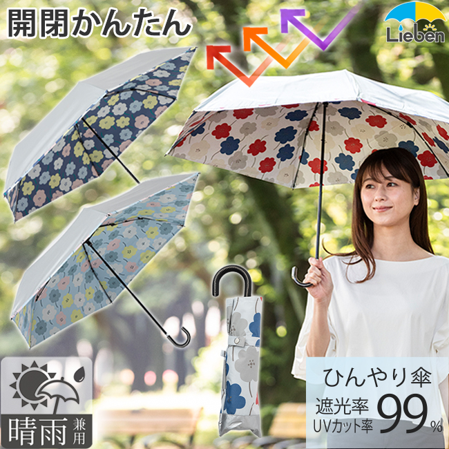 リーベン UV晴雨兼用ミニ傘 シルバー/フローラル ひんやり傘 0594 レディース晴雨兼用傘の商品画像