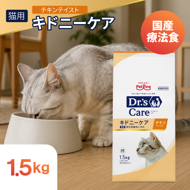 ペットライン ペットライン ドクターズケア 猫用 キドニーケア