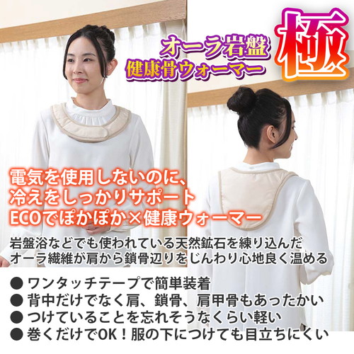 [o-la bedrock health . warmer ultimate black shoulder shoulder .. temperature . warmer supporter cold-protection man and woman use temperature ..o-la health . made in Japan ]