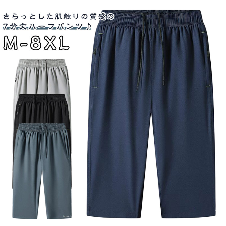  лето охлаждающий мужской шорты 7 минут длина M~8XL укороченные брюки брюки шаровары мужской ... брюки из твила futoshi . скорость . часть магазин надеты модный 