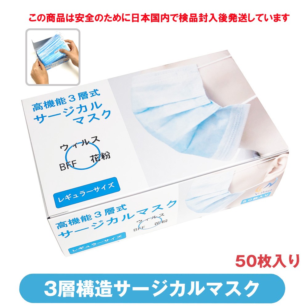 マスク 50枚入り 箱 入り 白 安い 最短翌日着！ 高機能 三層式 不繊布 男女兼用 衛生用品マスクの商品画像