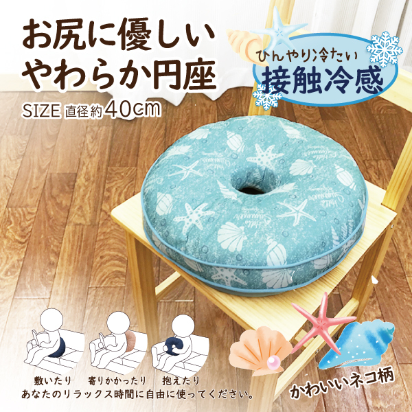  cushion jpy seat jpy seat cushion cold sensation doughnuts nursing articles floor gap prevention nursing care supplies ....COOL diameter approximately 40cm shell marine summer sea large amount business use 