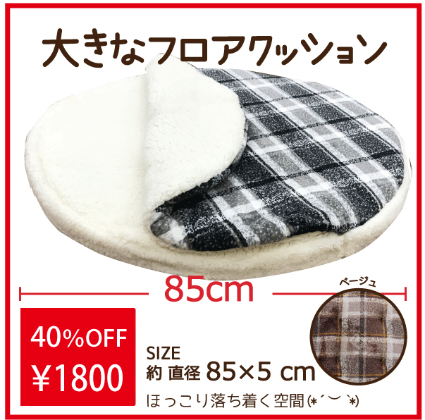  cushion soft flannel jumbo floor cushion 85×5 energy conservation own only. place pet chilling . check Mother's Day new life 
