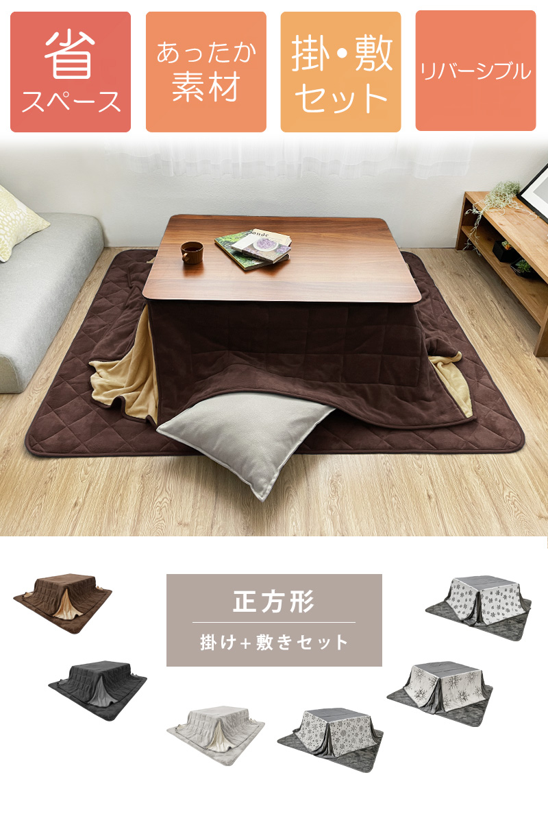  kotatsu futon square set space-saving 80×80 warm thin quilt futon mattress ... reversible warm topping stylish nordic 