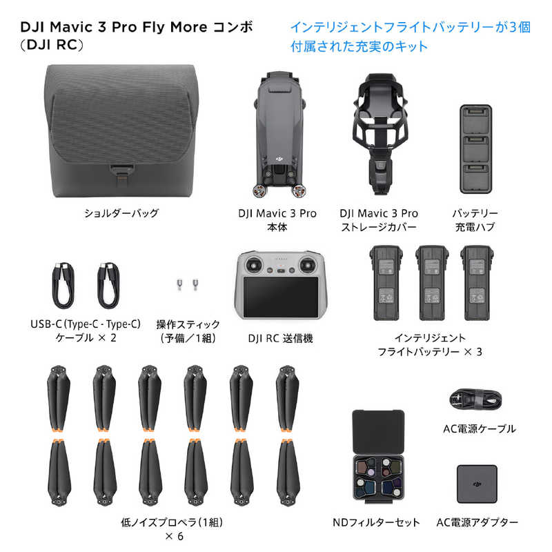 DJI Mavic 3 Pro Fly More コンボ（DJI RC付属） ドローン、ヘリ