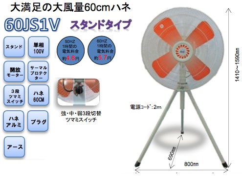 工場扇 スタンドタイプ 60JS-1Vの商品画像