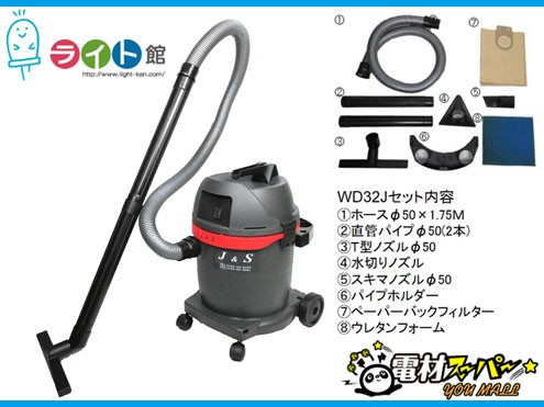 ジェイ・アンド・エス バキュームクリーナー WD-32J 業務用掃除機 - 最安値・価格比較 - Yahoo!ショッピング｜口コミ・評判からも探せる