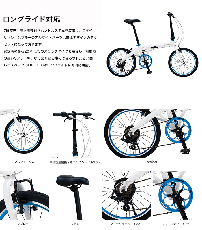 [ new color appearance ]RENAULT( Renault ) LIGHT10 AL-FDB207 light weight aluminium frame 20 -inch Shimano made 7 step shifting gears gear installing body weight 10.8kg height adjustment with function steering wheel stem installing 