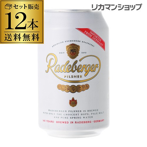 Radeberger Radeberger（ラーデベルガー） ピルスナー 330ml 缶 12本 輸入ビールの商品画像
