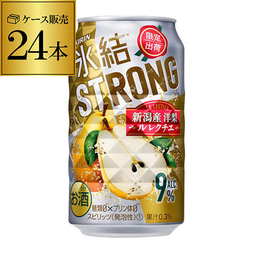 キリン キリン 氷結 ストロング 新潟産洋梨 ル レクチエ 限定出荷 350ml缶 1ケース（24本） 氷結 サワー、缶チューハイの商品画像