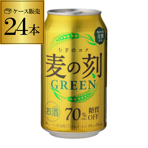 麦の刻 グリーン 70％糖質OFF 350ml 缶 1ケース（24本） 輸入ビールの商品画像