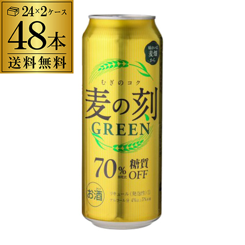 麦の刻 グリーン 70％糖質OFF 500ml 缶 2ケース（48本）の商品画像