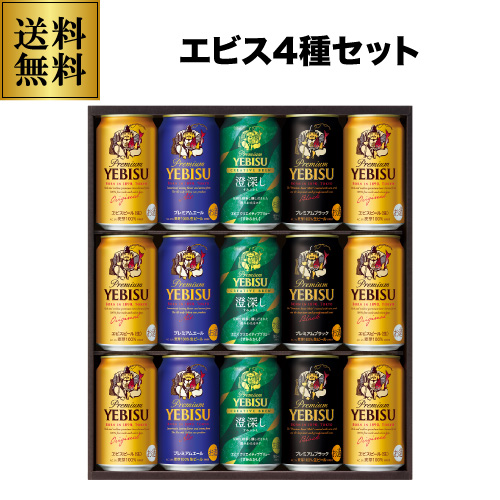 サッポロ ヱビス 4種の味わいセット YNF4D 1ケース ビールセットの商品画像