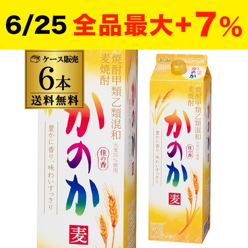  shochu wheat shochu .. .25 times 6ps.@ free shipping 1.8L pack case 1800ml paper pack Asahi YF