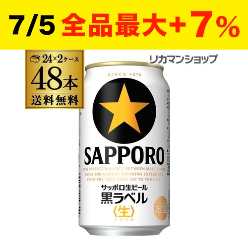  beer Sapporo beer black label 350ml 48ps.@/2 case free shipping domestic production 48 can YF