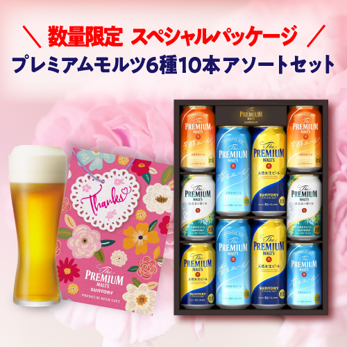  free shipping Suntory BPBSEN premium morutsu6 kind 10 pcs set beer gift RSL
