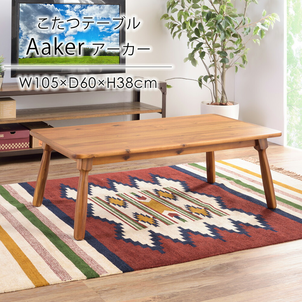  котацу стол Ahkah 105 прямоугольный модный котацу kotatsu.. стол камень Британия труба обогреватель один человек для стол Северная Европа осень-зима новый жизнь 