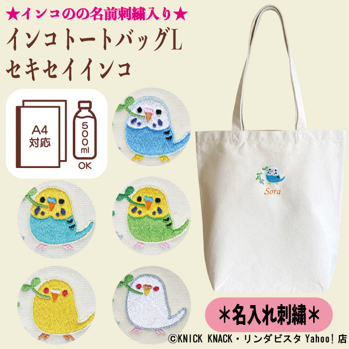  name inserting parakeet tote bag L size se regulation parakeet embroidery unbleached cloth canvas cloth name inserting gift love bird pe tonic nak official mail order Linda Vista 