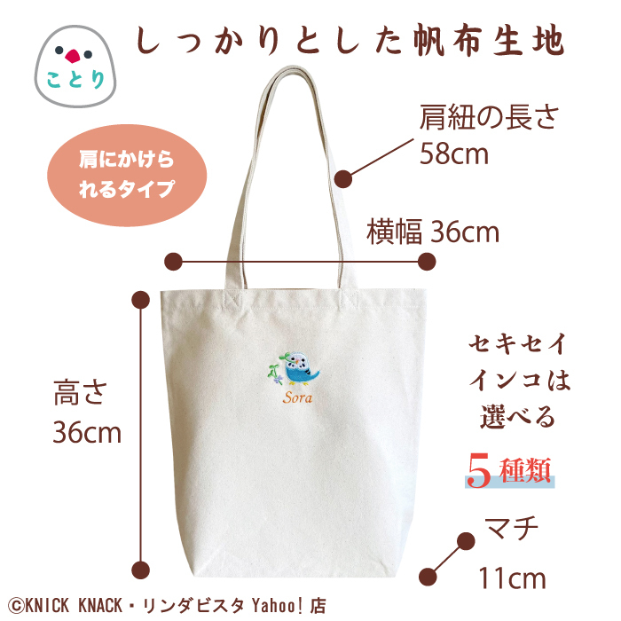  name inserting parakeet tote bag L size se regulation parakeet embroidery unbleached cloth canvas cloth name inserting gift love bird pe tonic nak official mail order Linda Vista 