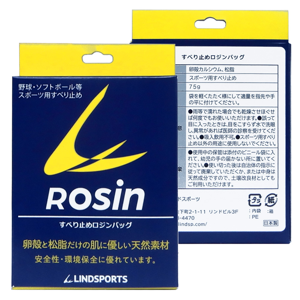  egg . rosin bag 75g made in Japan hand .. kind slip prevention baseball softball LINDSPORTS Lynn do sport 