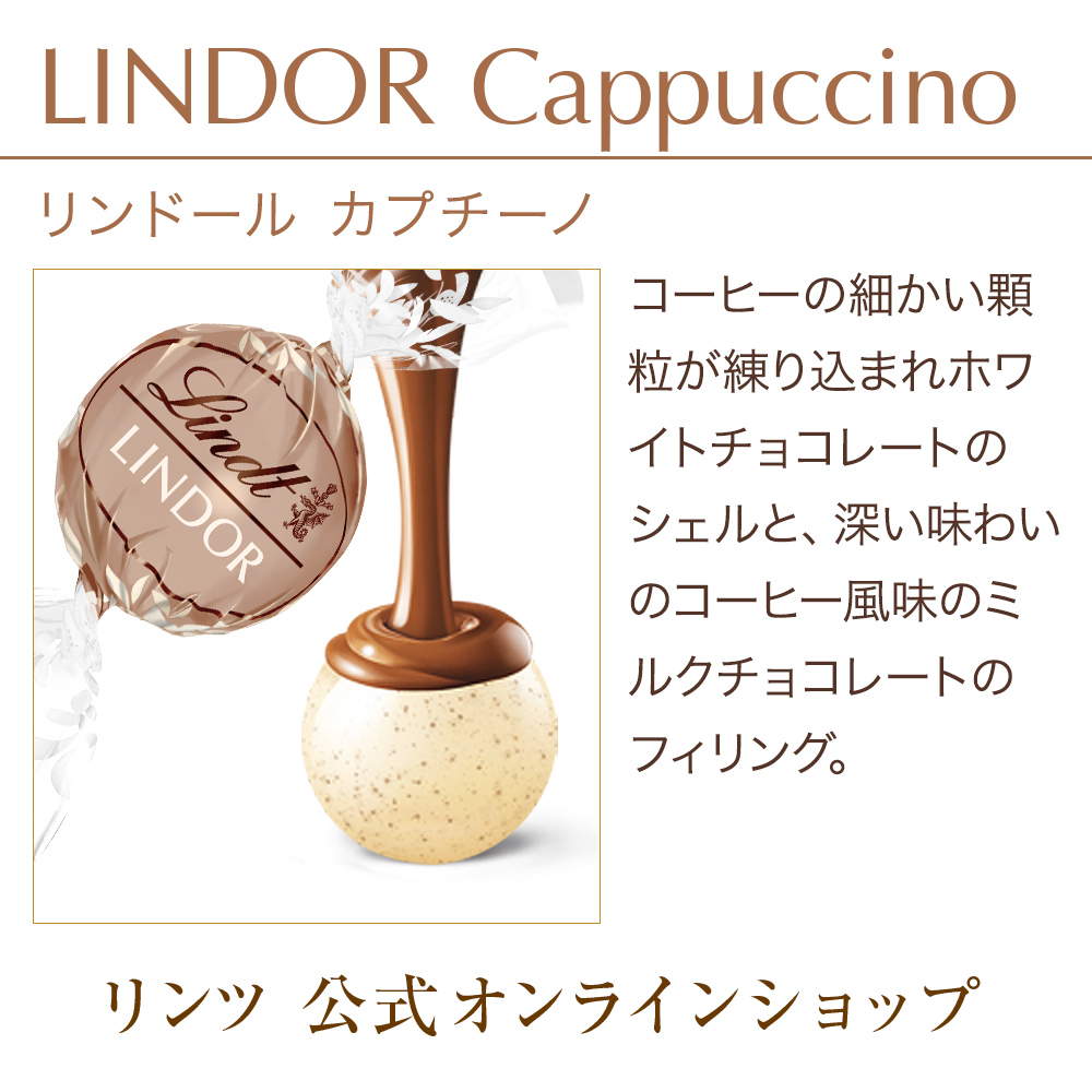 リンツ リンツ リンドール カプチーノ 10個入り 1個 リンドール チョコレート トリュフ ボンボン 最安値 価格比較 Yahoo ショッピング 口コミ 評判からも探せる