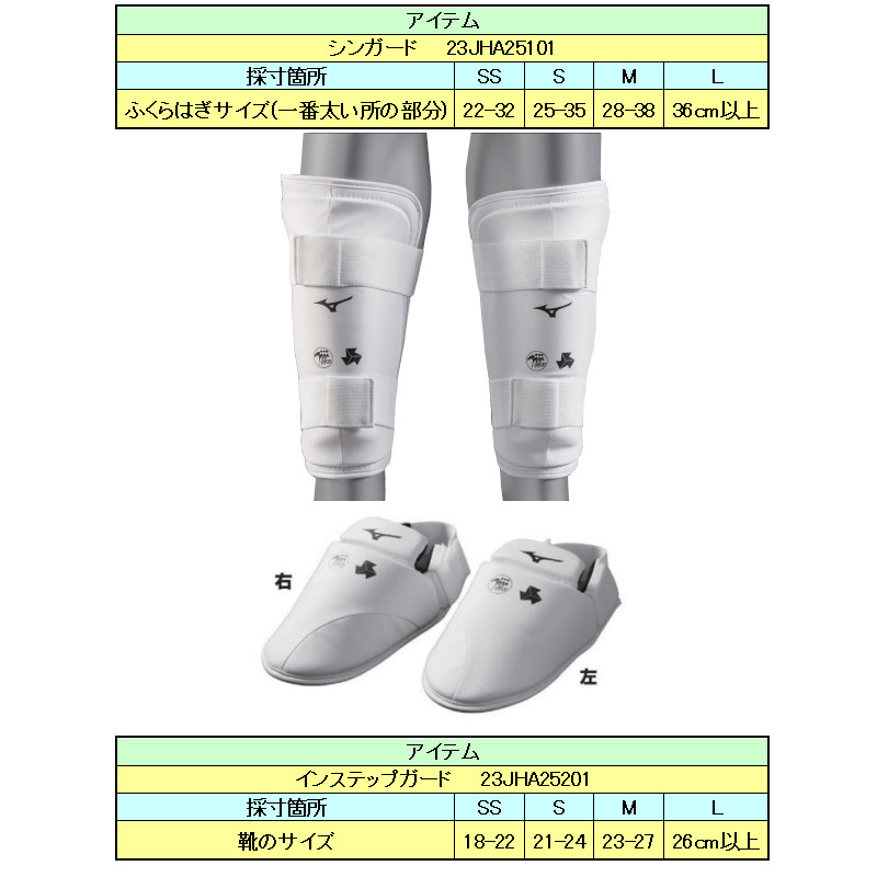  Mizuno каратэ щиток &amp; in подножка защита комплект ученик начальной школы, ученик неполной средней школы ученик старшей школы для взрослых левый правый 1 комплект все пустой полосный сертификация товар высота body полосный указание товар 23JHA25101 23JHA25201